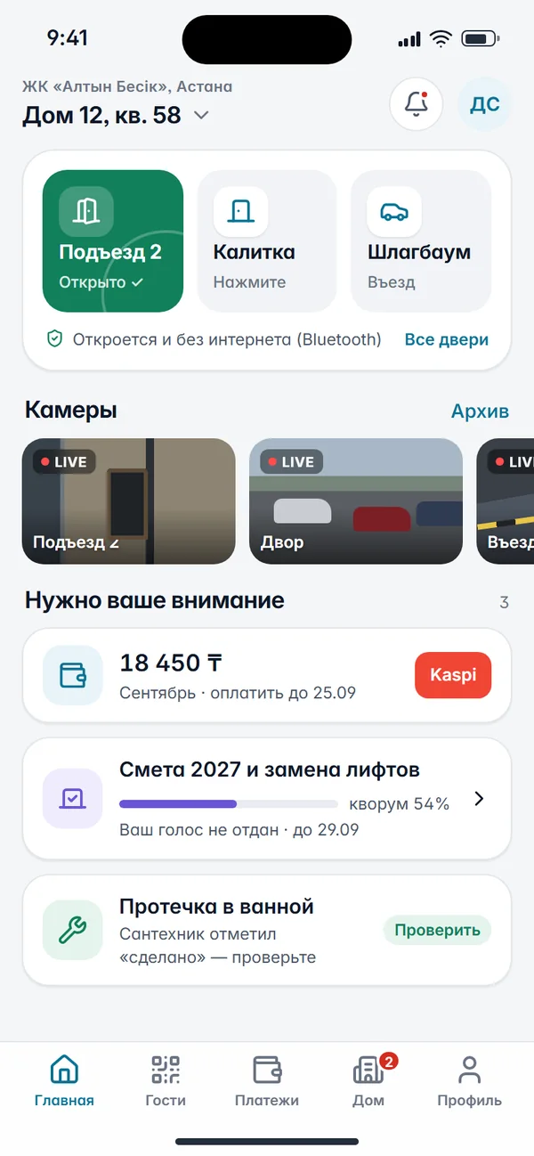 Главный экран приложения UIM: двери, камеры, оплата и голосование